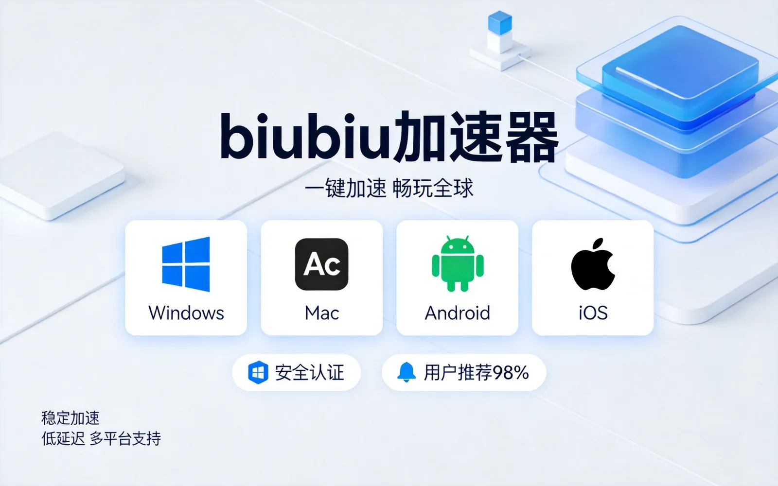 biubiu加速器与雷神加速器对比评测 - 游戏加速器性能差异